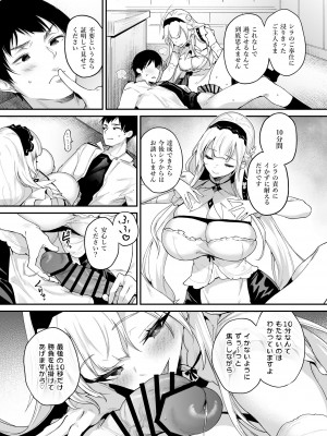 [また明日。 (太平さんせっと)] 残念でしたねご主人さま (アズールレーン) [DL版]_10