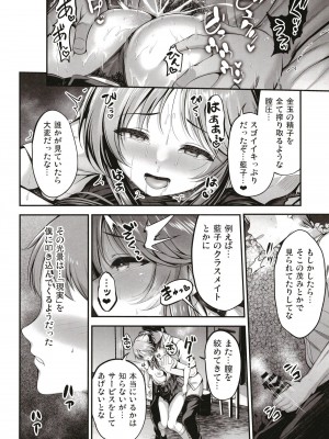 [listless time (ment)] クラスメイトの高森さんは (アイドルマスターシンデレラガールズ) [DL版]_22