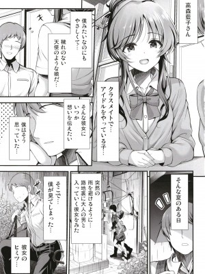 [listless time (ment)] クラスメイトの高森さんは (アイドルマスターシンデレラガールズ) [DL版]_03
