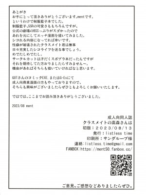 [listless time (ment)] クラスメイトの高森さんは (アイドルマスターシンデレラガールズ) [DL版]_30