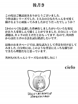 [猫耳と黒マスク (cielo)] 私の配属先は性処理課 〜研修編〜 [白杨汉化组]_56