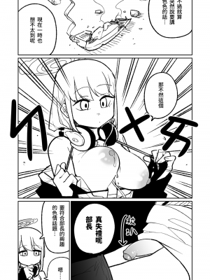 [朝比奈吉利] ヒマリのドリームランド (ブルーアーカイブ)｜陽葵的夢幻世界 [中国語、日本語]_04