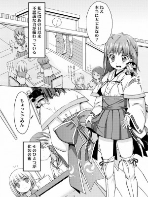 [Art Jam (みつまろ)] 種鎮めの巫女 巻之三 ～体育倉庫の贄～ [無修正] [DL版]_02