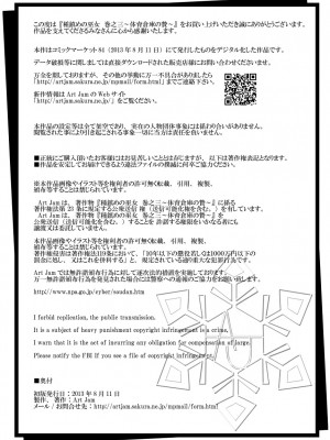 [Art Jam (みつまろ)] 種鎮めの巫女 巻之三 ～体育倉庫の贄～ [無修正] [DL版]_26