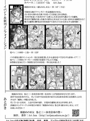 [Art Jam (みつまろ)] 種鎮めの巫女 巻之三 ～体育倉庫の贄～ [無修正] [DL版]_25