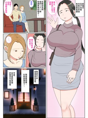 [べにー研究所] 実母代理出産〜奈々恵編〜 1-2 [中国翻訳]_004__004