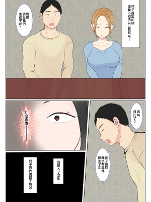 [べにー研究所] 実母代理出産〜奈々恵編〜 1-2 [中国翻訳]_006__006