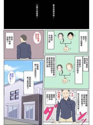 [べにー研究所] 実母代理出産〜奈々恵編〜 1-2 [中国翻訳]_011__011