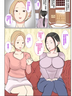 [べにー研究所] 実母代理出産〜奈々恵編〜 1-2 [中国翻訳]_036__036