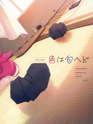(C101) [だめなひ堂 (だめなひと)] 色は匂へど (ブルーアーカイブ)_23