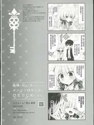 (コミティア144) [たそもれら(泉水真琴)]高嶺の花だと思われているポンコツ幼なじみをひ [禁漫启动个人汉化]_33