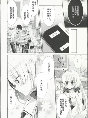 (コミティア144) [たそもれら(泉水真琴)]高嶺の花だと思われているポンコツ幼なじみをひ [禁漫启动个人汉化]_13