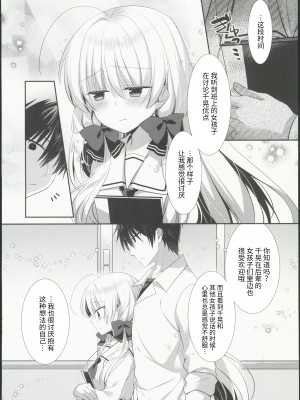 (コミティア144) [たそもれら(泉水真琴)]高嶺の花だと思われているポンコツ幼なじみをひ [禁漫启动个人汉化]_27