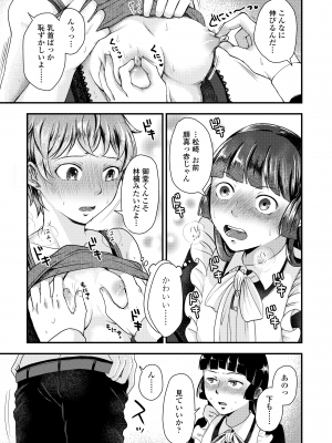 [えのき] ふたりプレイ [DL版]_115