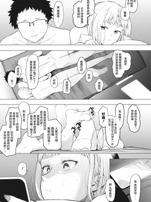 [えいとまん] えいとまん先生のおかげで彼女ができました！｜托八男老師的福交到女朋友啦！ [无毒汉化组] [DL版]_119