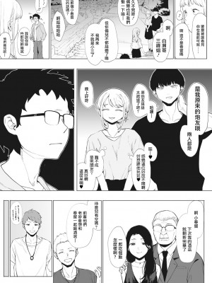 [えいとまん] えいとまん先生のおかげで彼女ができました！｜托八男老師的福交到女朋友啦！ [无毒汉化组] [DL版]_055