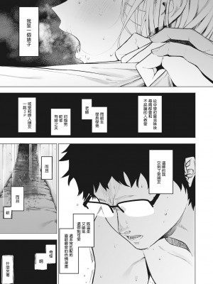 [えいとまん] えいとまん先生のおかげで彼女ができました！｜托八男老師的福交到女朋友啦！ [无毒汉化组] [DL版]_117