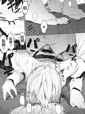 [えいとまん] えいとまん先生のおかげで彼女ができました！｜托八男老師的福交到女朋友啦！ [无毒汉化组] [DL版]_197