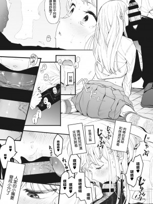 [えいとまん] えいとまん先生のおかげで彼女ができました！｜托八男老師的福交到女朋友啦！ [无毒汉化组] [DL版]_027