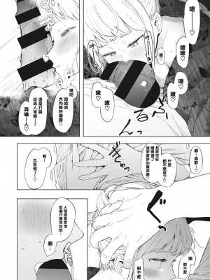 [えいとまん] えいとまん先生のおかげで彼女ができました！｜托八男老師的福交到女朋友啦！ [无毒汉化组] [DL版]_148