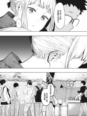 [えいとまん] えいとまん先生のおかげで彼女ができました！｜托八男老師的福交到女朋友啦！ [无毒汉化组] [DL版]_141