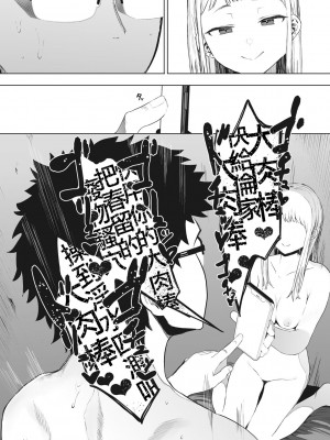 [えいとまん] えいとまん先生のおかげで彼女ができました！｜托八男老師的福交到女朋友啦！ [无毒汉化组] [DL版]_124