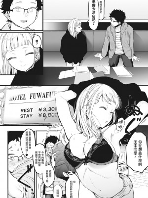 [えいとまん] えいとまん先生のおかげで彼女ができました！｜托八男老師的福交到女朋友啦！ [无毒汉化组] [DL版]_010