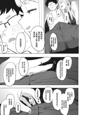 [えいとまん] えいとまん先生のおかげで彼女ができました！｜托八男老師的福交到女朋友啦！ [无毒汉化组] [DL版]_181