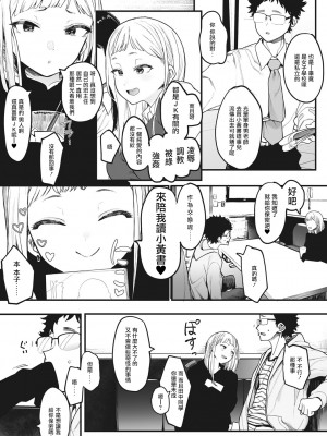 [えいとまん] えいとまん先生のおかげで彼女ができました！｜托八男老師的福交到女朋友啦！ [无毒汉化组] [DL版]_007