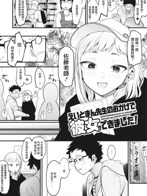 [えいとまん] えいとまん先生のおかげで彼女ができました！｜托八男老師的福交到女朋友啦！ [无毒汉化组] [DL版]_006