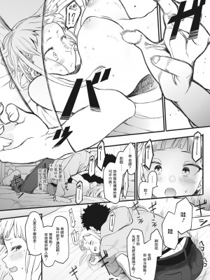 [えいとまん] えいとまん先生のおかげで彼女ができました！｜托八男老師的福交到女朋友啦！ [无毒汉化组] [DL版]_013