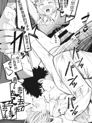 [えいとまん] えいとまん先生のおかげで彼女ができました！｜托八男老師的福交到女朋友啦！ [无毒汉化组] [DL版]_201