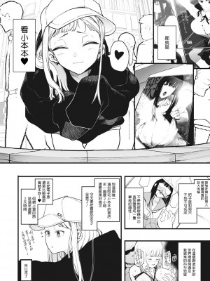 [えいとまん] えいとまん先生のおかげで彼女ができました！｜托八男老師的福交到女朋友啦！ [无毒汉化组] [DL版]_004