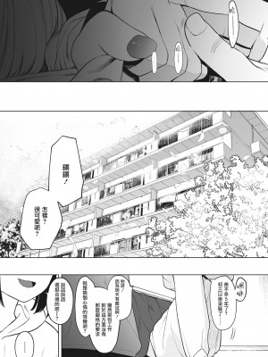 [えいとまん] えいとまん先生のおかげで彼女ができました！｜托八男老師的福交到女朋友啦！ [无毒汉化组] [DL版]_205