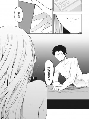 [えいとまん] えいとまん先生のおかげで彼女ができました！｜托八男老師的福交到女朋友啦！ [无毒汉化组] [DL版]_121