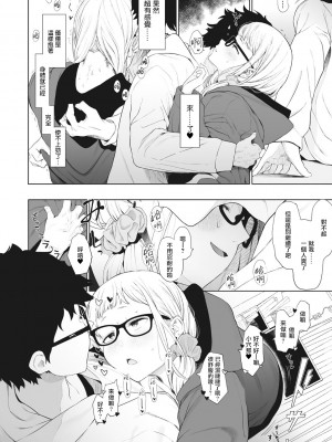 [えいとまん] えいとまん先生のおかげで彼女ができました！｜托八男老師的福交到女朋友啦！ [无毒汉化组] [DL版]_094