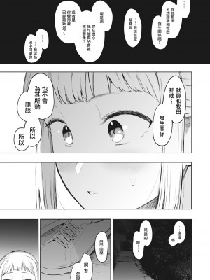 [えいとまん] えいとまん先生のおかげで彼女ができました！｜托八男老師的福交到女朋友啦！ [无毒汉化组] [DL版]_139