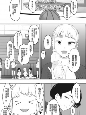 [えいとまん] えいとまん先生のおかげで彼女ができました！｜托八男老師的福交到女朋友啦！ [无毒汉化组] [DL版]_130