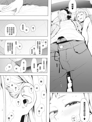 [えいとまん] えいとまん先生のおかげで彼女ができました！｜托八男老師的福交到女朋友啦！ [无毒汉化组] [DL版]_048