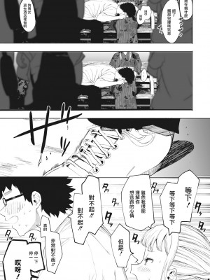 [えいとまん] えいとまん先生のおかげで彼女ができました！｜托八男老師的福交到女朋友啦！ [无毒汉化组] [DL版]_137