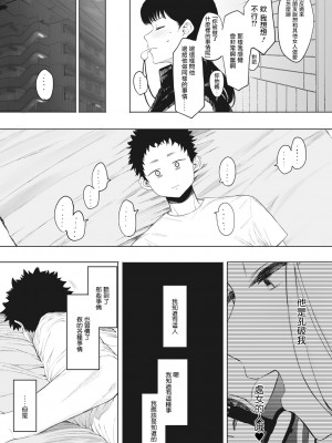 [えいとまん] えいとまん先生のおかげで彼女ができました！｜托八男老師的福交到女朋友啦！ [无毒汉化组] [DL版]_131