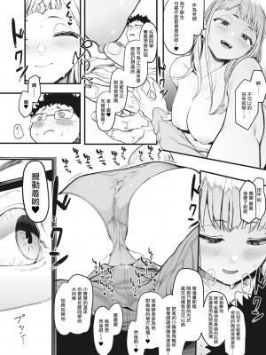 [えいとまん] えいとまん先生のおかげで彼女ができました！｜托八男老師的福交到女朋友啦！ [无毒汉化组] [DL版]_012