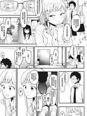 [えいとまん] えいとまん先生のおかげで彼女ができました！｜托八男老師的福交到女朋友啦！ [无毒汉化组] [DL版]_017