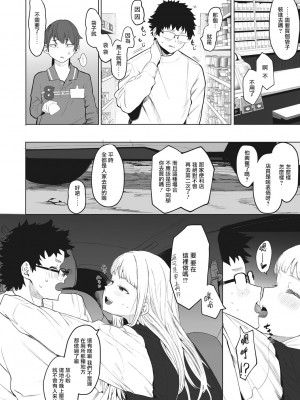 [えいとまん] えいとまん先生のおかげで彼女ができました！｜托八男老師的福交到女朋友啦！ [无毒汉化组] [DL版]_176