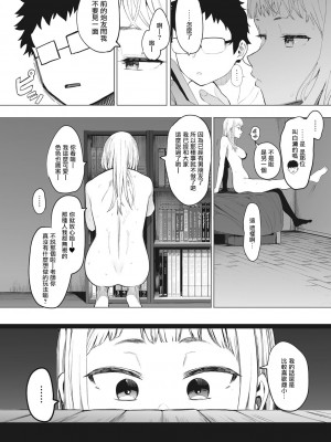 [えいとまん] えいとまん先生のおかげで彼女ができました！｜托八男老師的福交到女朋友啦！ [无毒汉化组] [DL版]_120