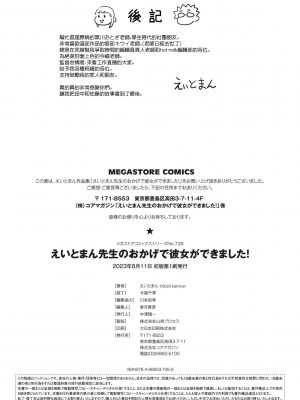 [えいとまん] えいとまん先生のおかげで彼女ができました！｜托八男老師的福交到女朋友啦！ [无毒汉化组] [DL版]_210