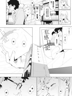 [えいとまん] えいとまん先生のおかげで彼女ができました！｜托八男老師的福交到女朋友啦！ [无毒汉化组] [DL版]_046