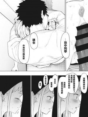 [えいとまん] えいとまん先生のおかげで彼女ができました！｜托八男老師的福交到女朋友啦！ [无毒汉化组] [DL版]_160