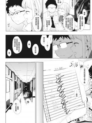 [えいとまん] えいとまん先生のおかげで彼女ができました！｜托八男老師的福交到女朋友啦！ [无毒汉化组] [DL版]_082