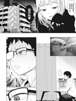 [えいとまん] えいとまん先生のおかげで彼女ができました！｜托八男老師的福交到女朋友啦！ [无毒汉化组] [DL版]_086